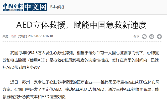 【中國日報】AED立體救援，賦能中國急救新速度